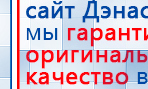 СКЭНАР-1-НТ (исполнение 01)  купить в Рубцовске, Аппараты Скэнар купить в Рубцовске, Нейродэнс ПКМ официальный сайт - denasdevice.ru