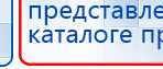 Дэнас - Вертебра 1 поколения купить в Рубцовске, Аппараты Дэнас купить в Рубцовске, Нейродэнс ПКМ официальный сайт - denasdevice.ru